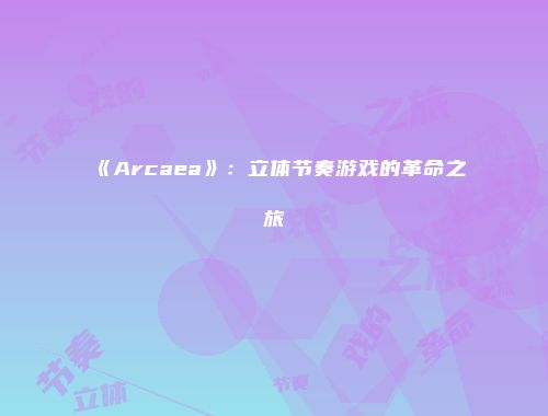 予梦简品游戏网