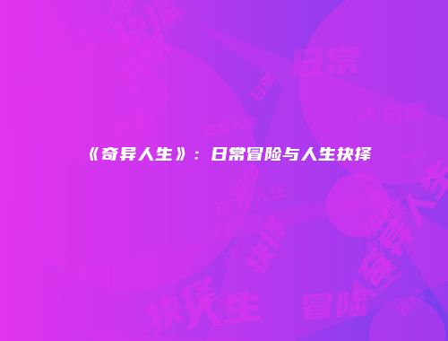 予梦简品游戏网