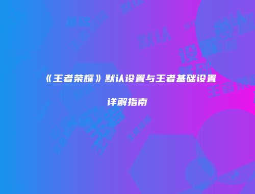 予梦简品游戏网