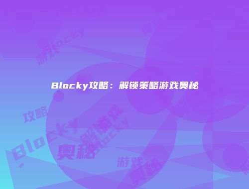 予梦简品游戏网