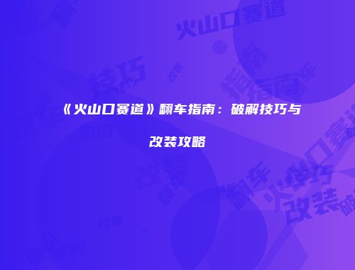 予梦简品游戏网