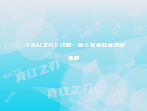 予梦简品游戏网