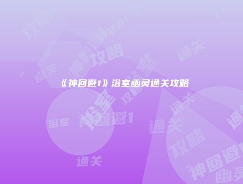 予梦简品游戏网