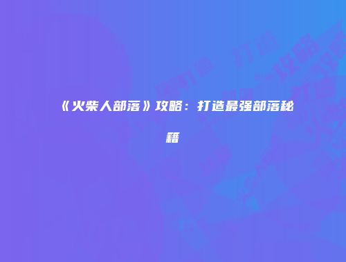 予梦简品游戏网