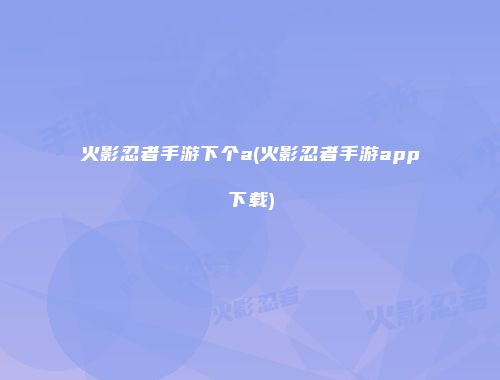 予梦简品游戏网