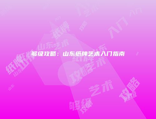 予梦简品游戏网