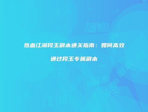 予梦简品游戏网