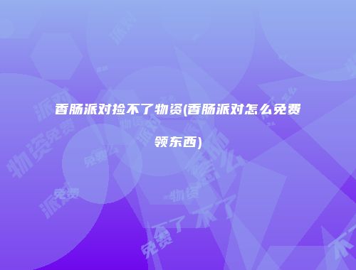 予梦简品游戏网