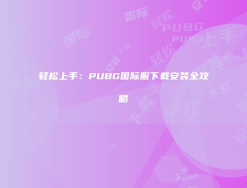 予梦简品游戏网