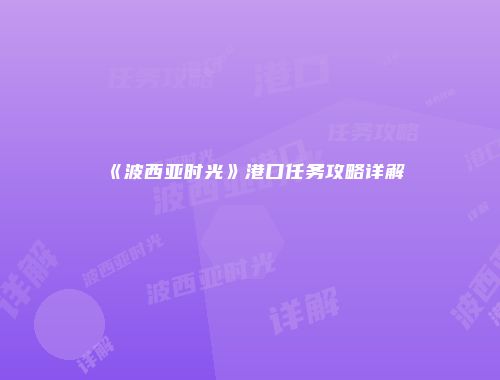 予梦简品游戏网