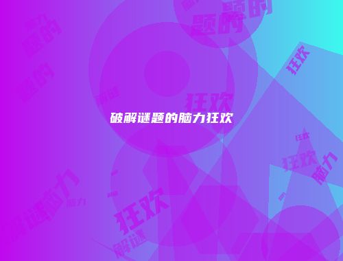 予梦简品游戏网