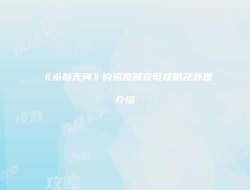 予梦简品游戏网