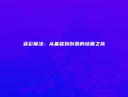 予梦简品游戏网