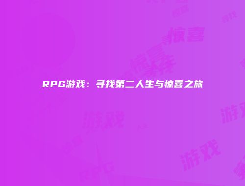 予梦简品游戏网