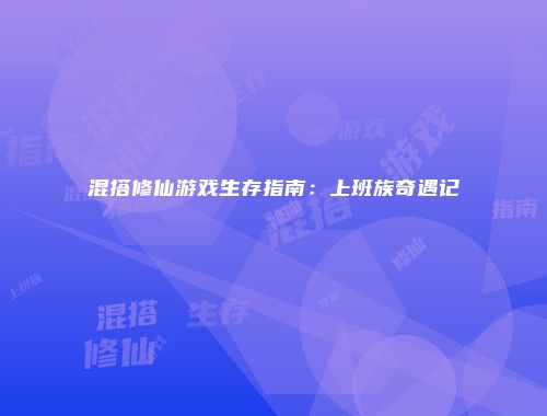 予梦简品游戏网