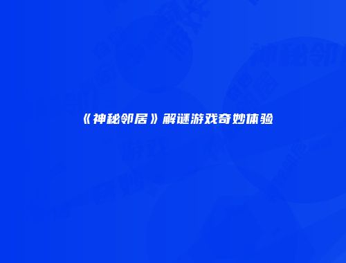 予梦简品游戏网