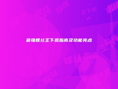 予梦简品游戏网