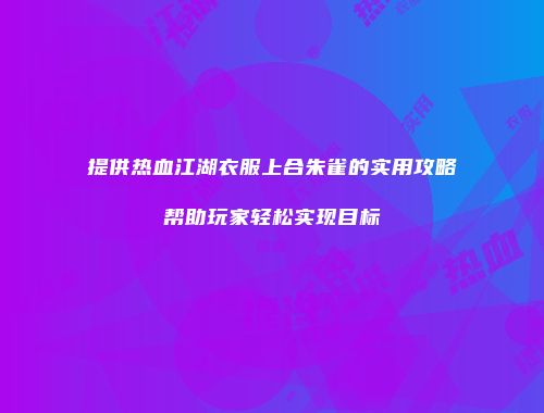 予梦简品游戏网