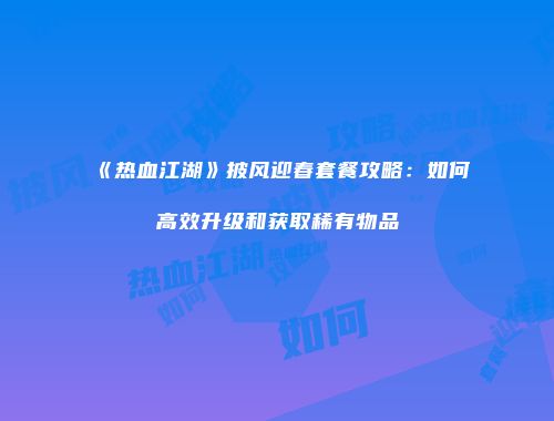 予梦简品游戏网