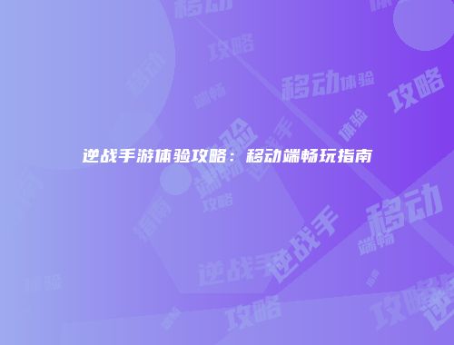 予梦简品游戏网