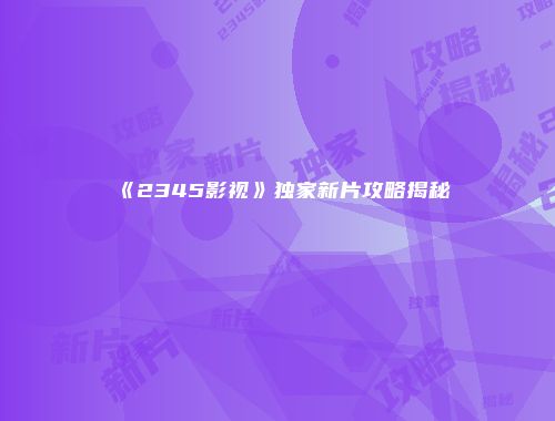 予梦简品游戏网