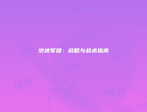 予梦简品游戏网