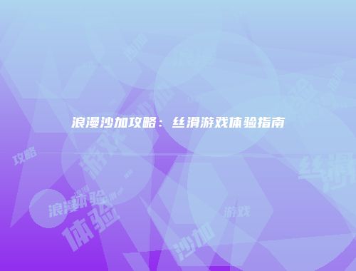 予梦简品游戏网