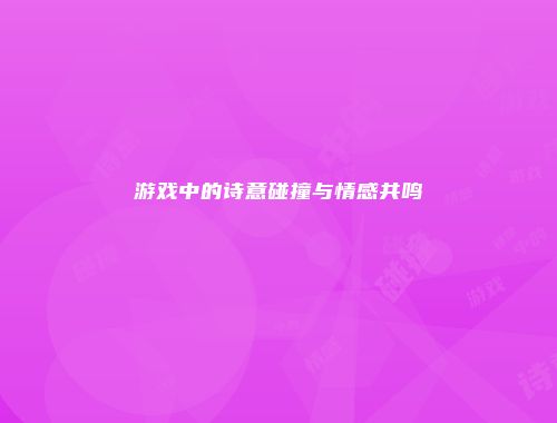 予梦简品游戏网