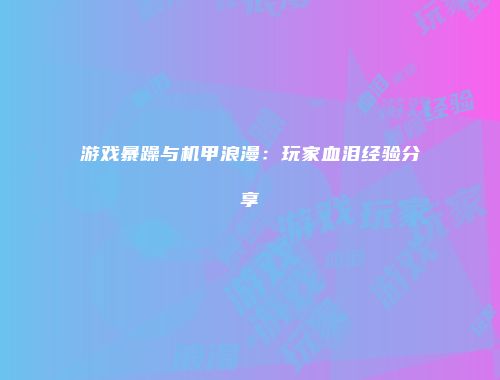予梦简品游戏网