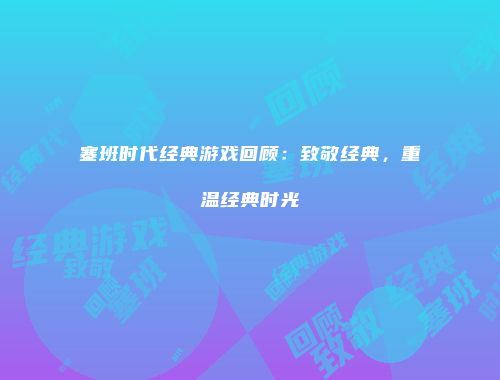 予梦简品游戏网