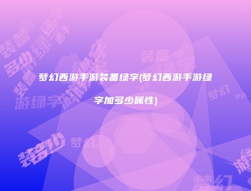予梦简品游戏网