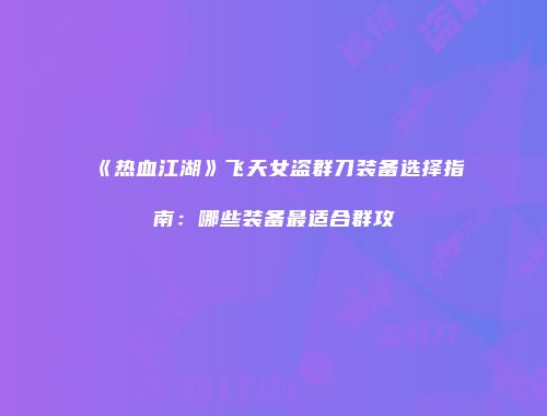 予梦简品游戏网
