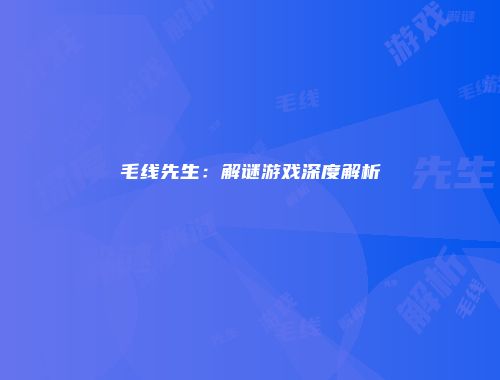 予梦简品游戏网