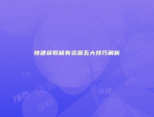 予梦简品游戏网
