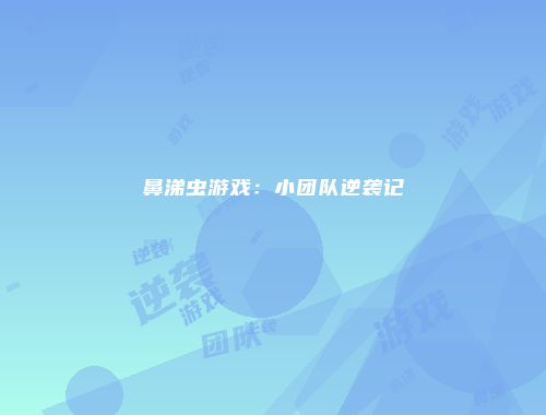 予梦简品游戏网