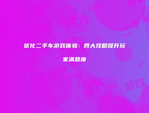 予梦简品游戏网