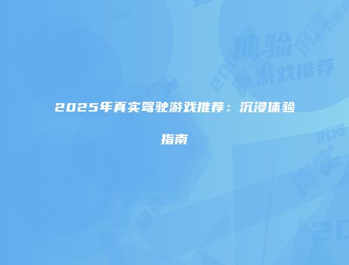 予梦简品游戏网