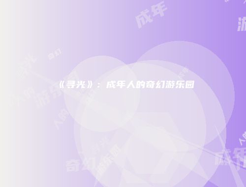 予梦简品游戏网