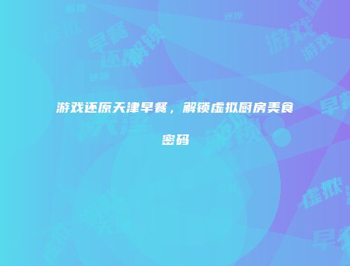 予梦简品游戏网