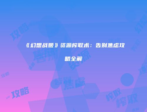 予梦简品游戏网