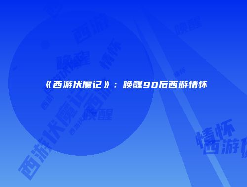 予梦简品游戏网