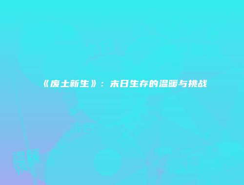 予梦简品游戏网