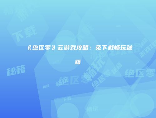 予梦简品游戏网