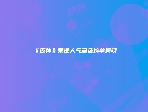 予梦简品游戏网