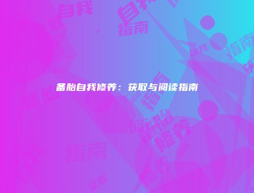 予梦简品游戏网