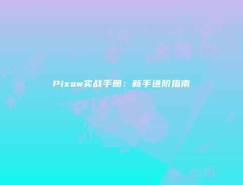 予梦简品游戏网