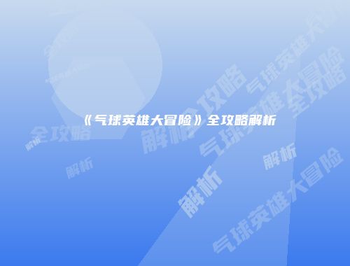 予梦简品游戏网