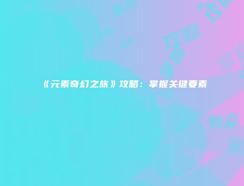 予梦简品游戏网