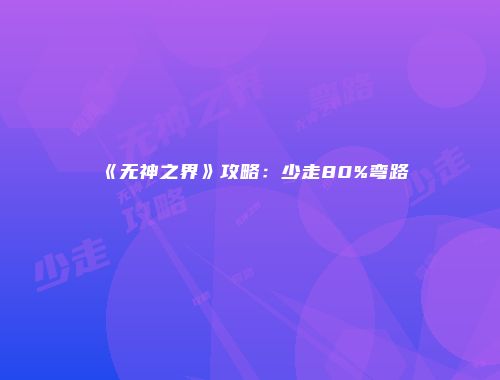 予梦简品游戏网