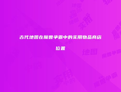 予梦简品游戏网